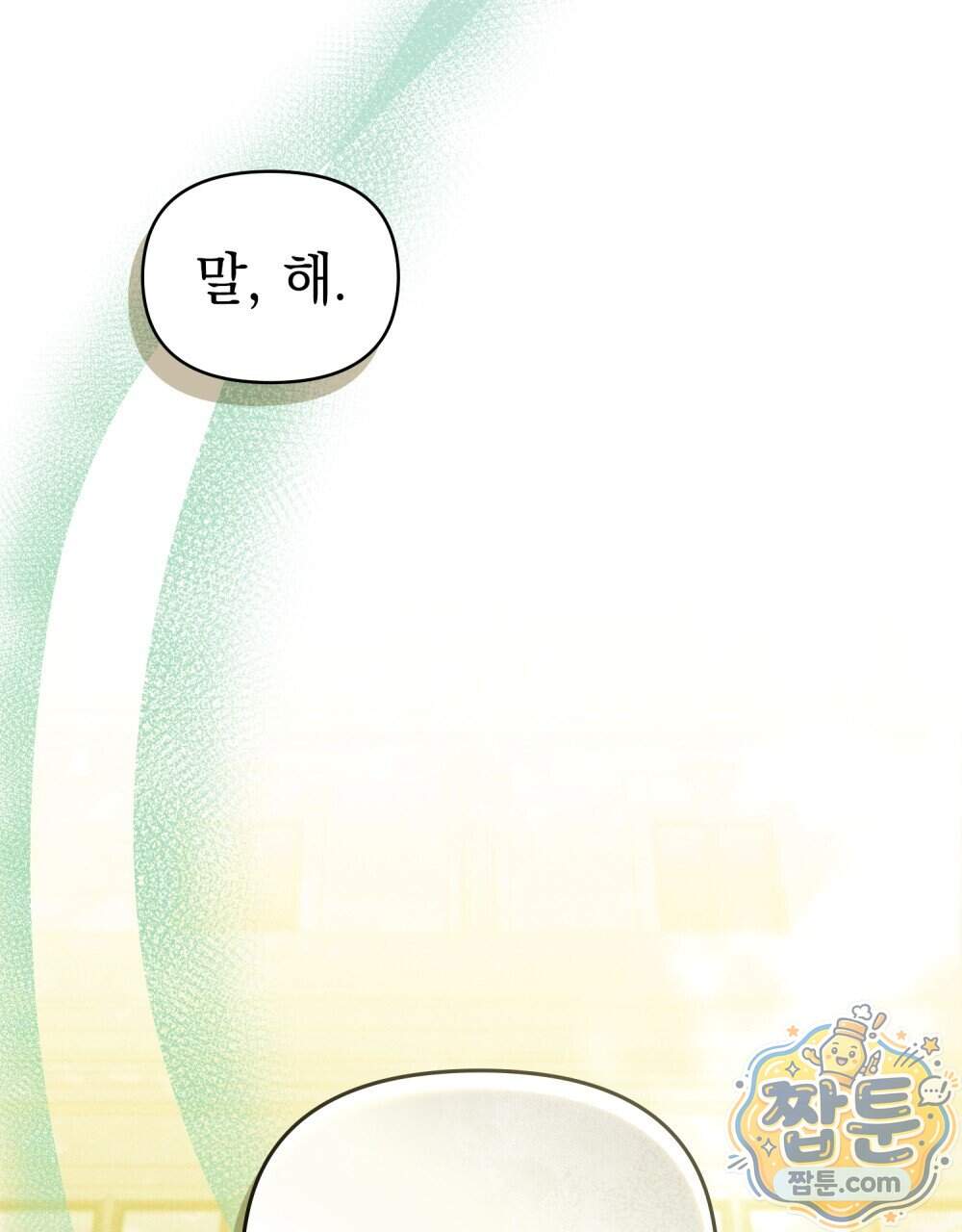 안개를 삼킨 나비 41화 15