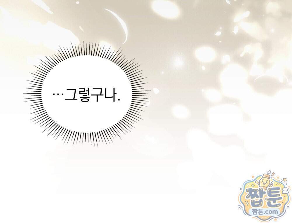 안개를 삼킨 나비 41화 19