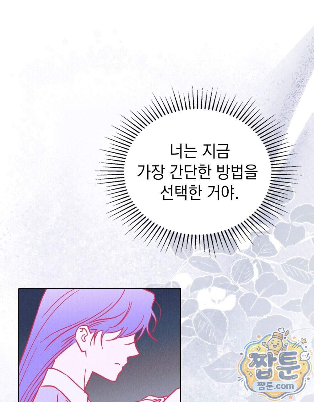 안개를 삼킨 나비 41화 20