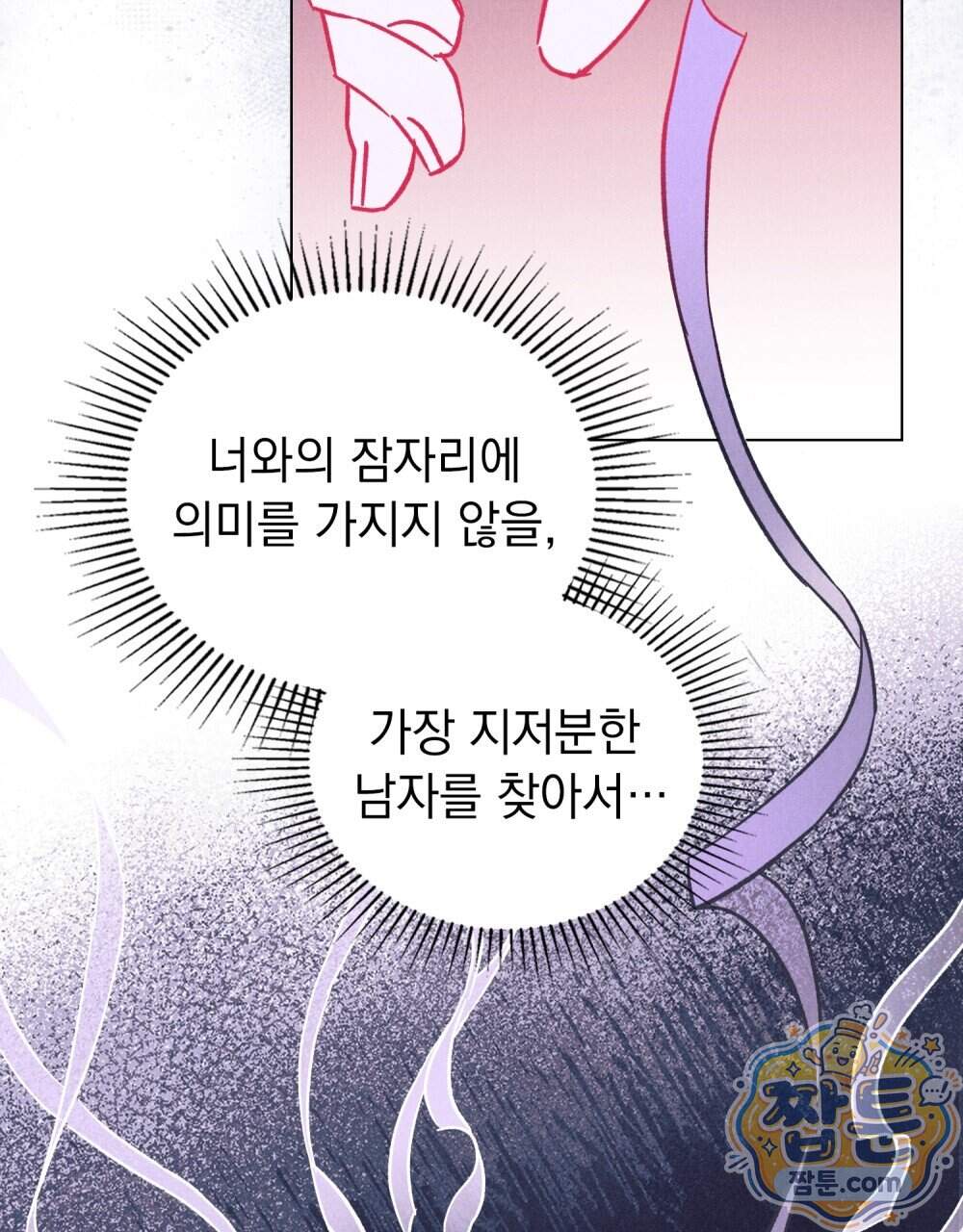 안개를 삼킨 나비 41화 22