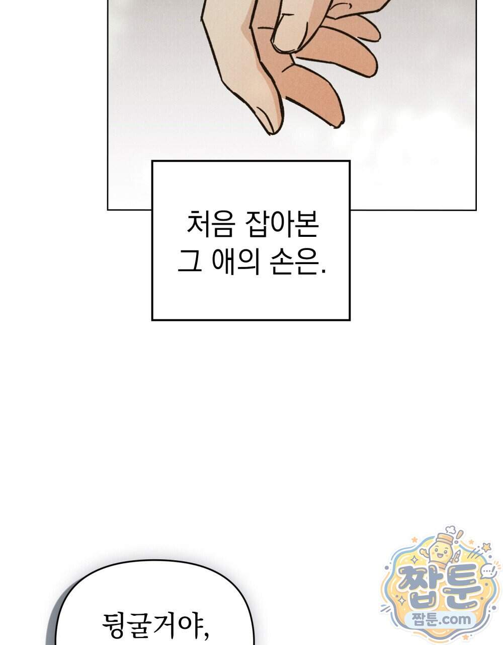 안개를 삼킨 나비 41화 30