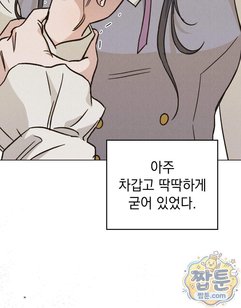 안개를 삼킨 나비 41화 32