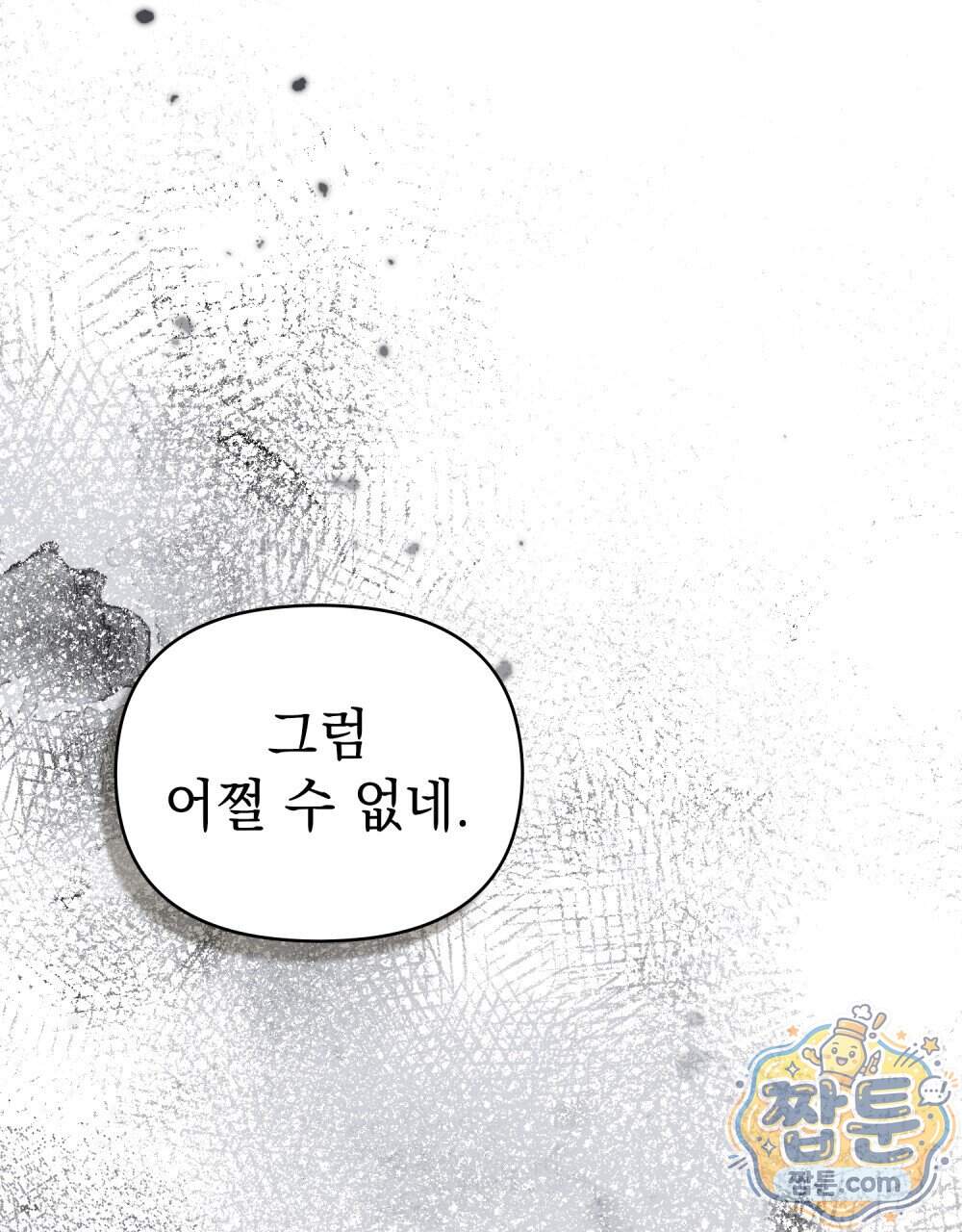 안개를 삼킨 나비 41화 33