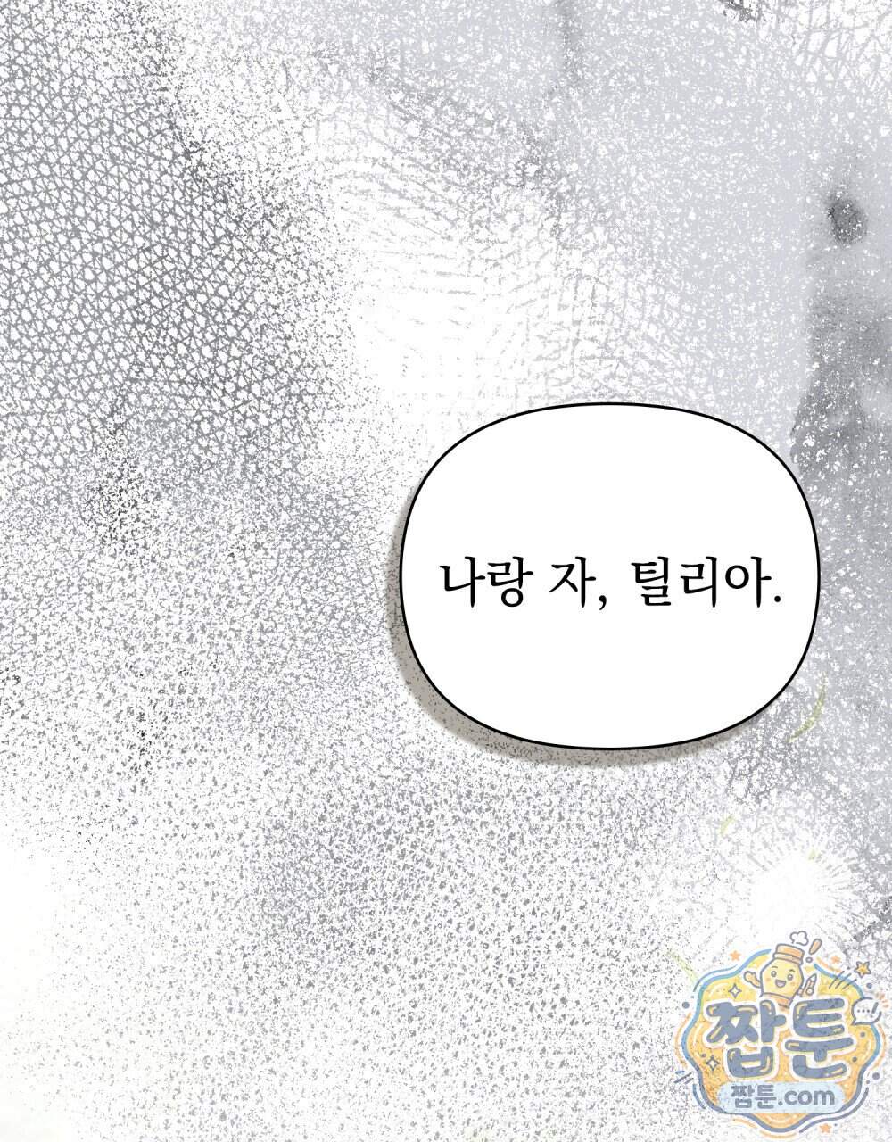 안개를 삼킨 나비 41화 34