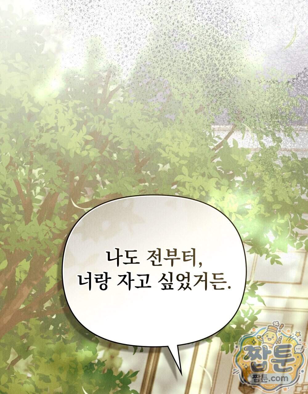 안개를 삼킨 나비 41화 35