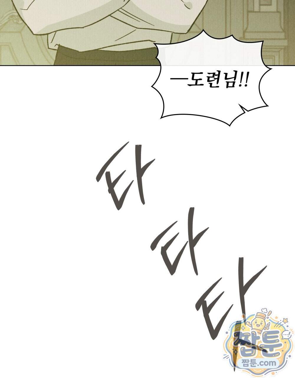 안개를 삼킨 나비 41화 42