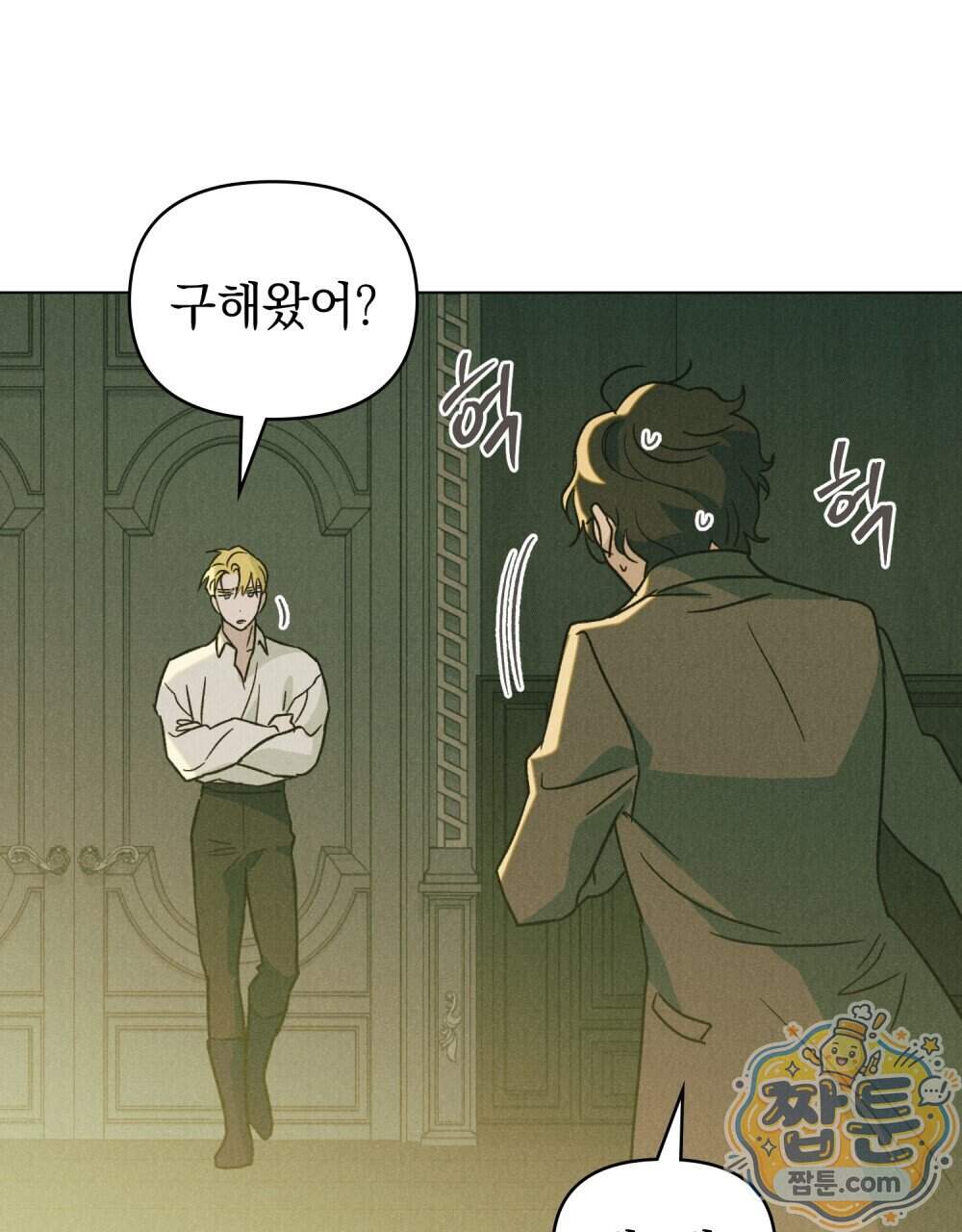 안개를 삼킨 나비 41화 43