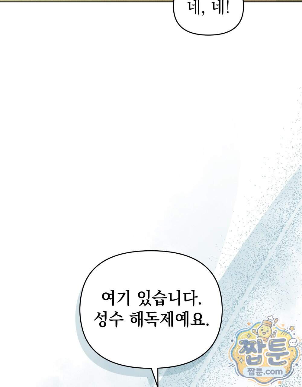 안개를 삼킨 나비 41화 44