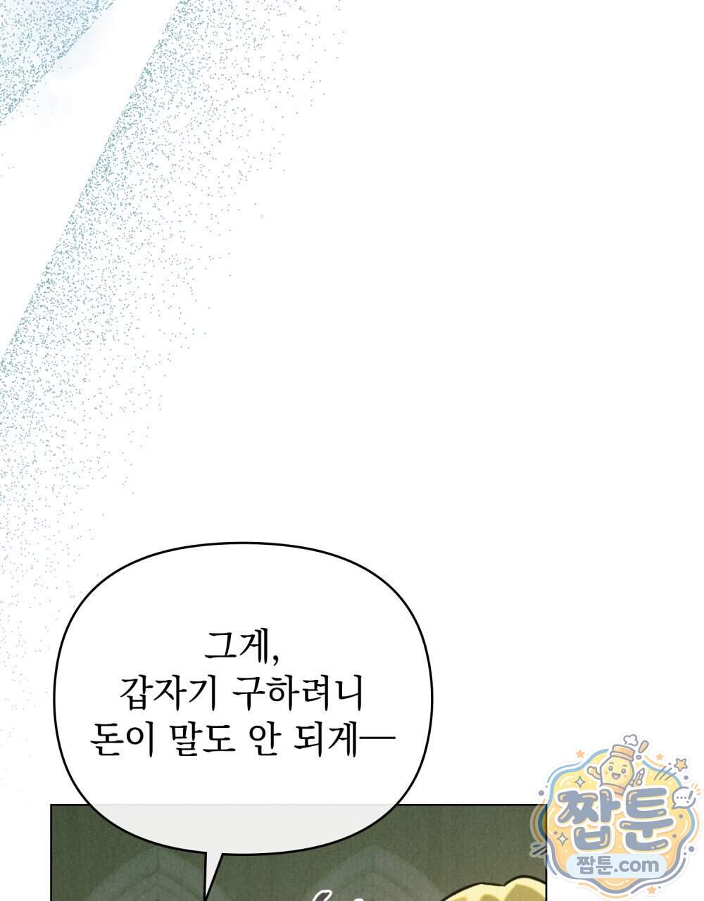 안개를 삼킨 나비 41화 46