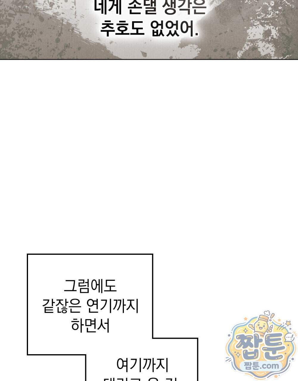 안개를 삼킨 나비 41화 51