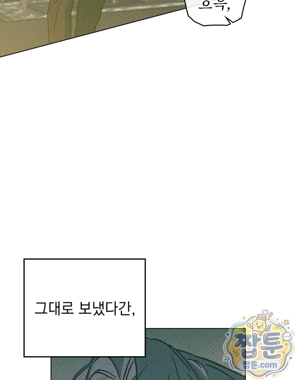 안개를 삼킨 나비 41화 53
