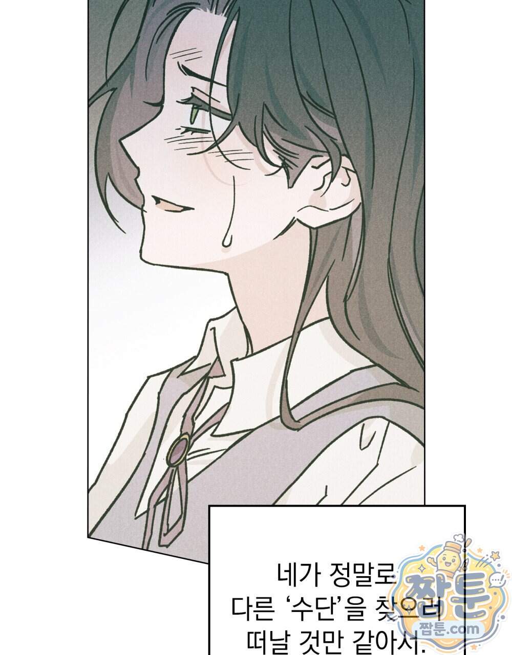 안개를 삼킨 나비 41화 54