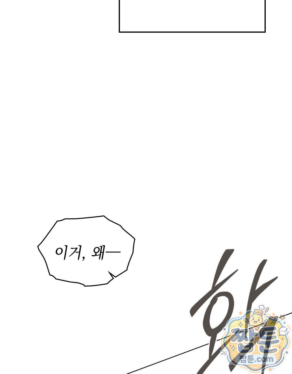 안개를 삼킨 나비 41화 55