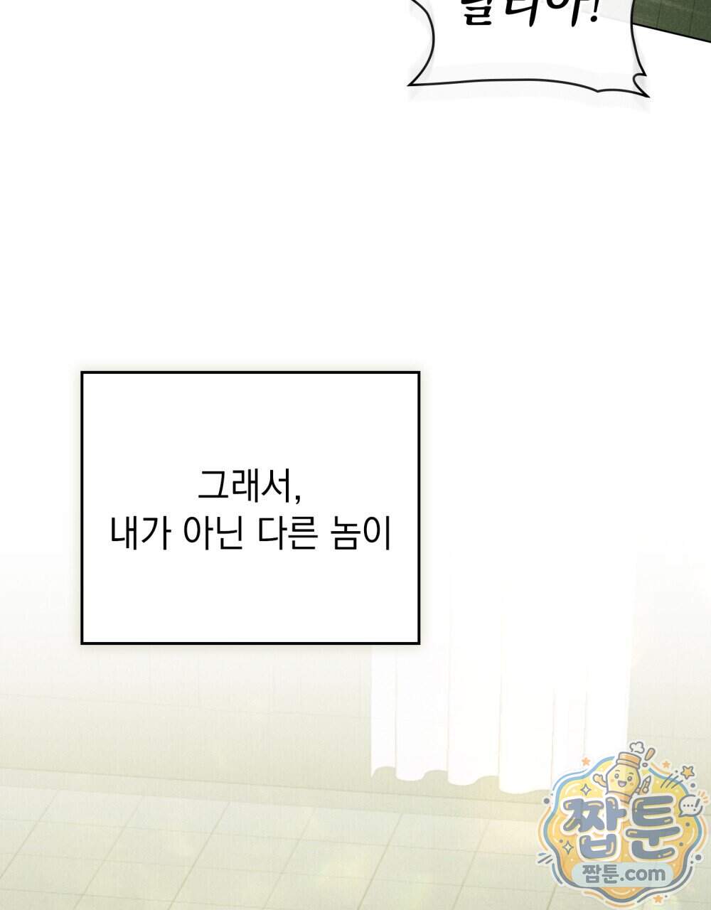 안개를 삼킨 나비 41화 57