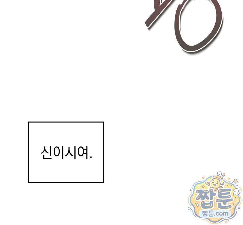 안개를 삼킨 나비 41화 62