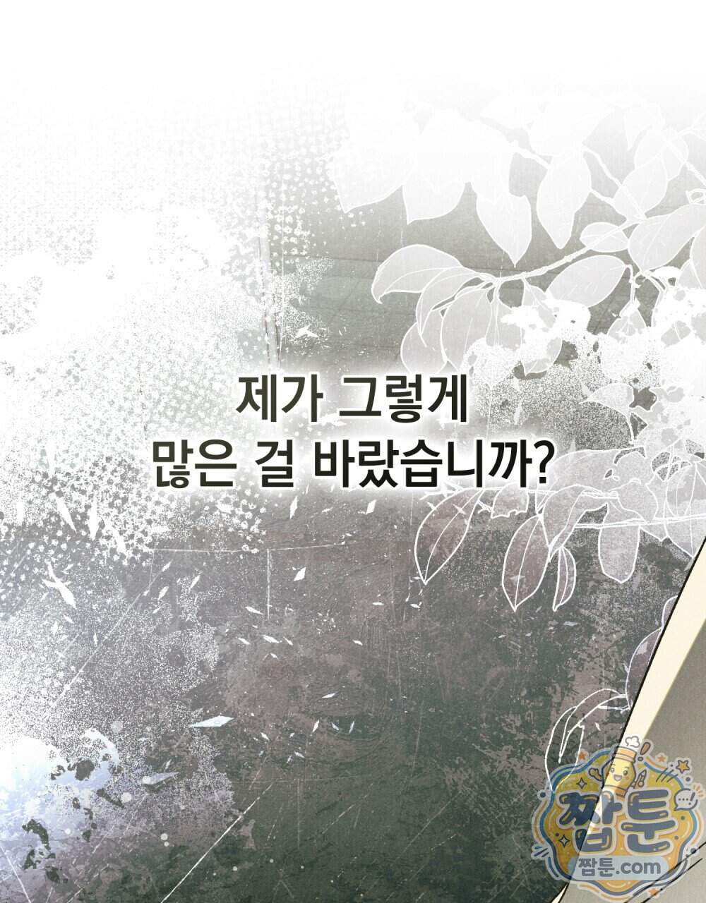 안개를 삼킨 나비 41화 63