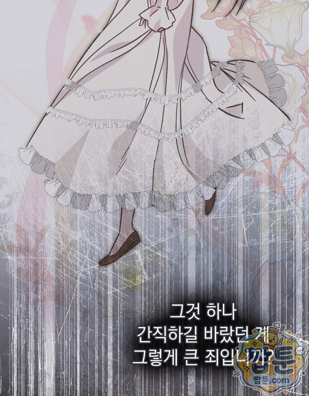 안개를 삼킨 나비 41화 66