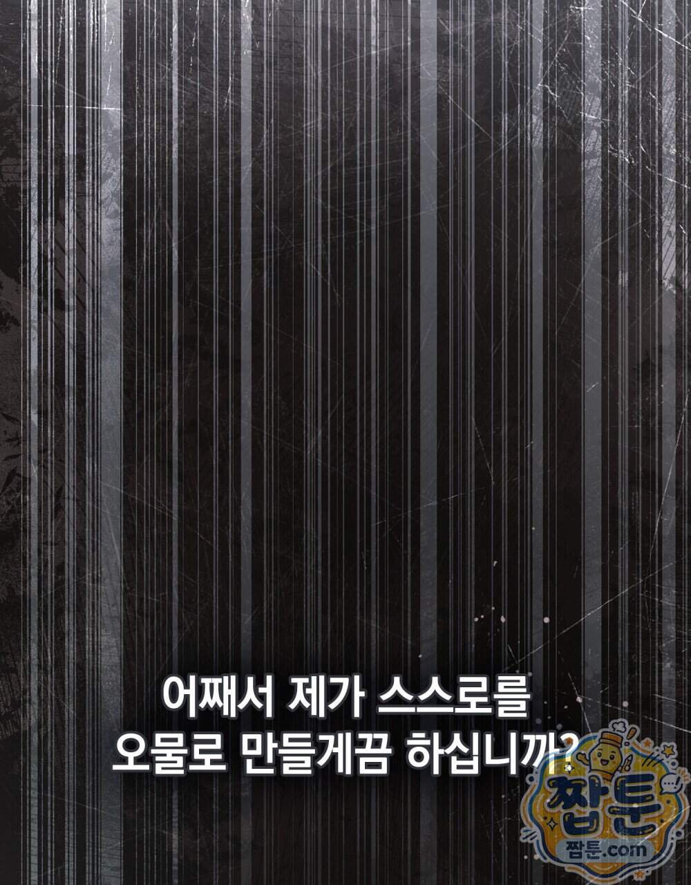 안개를 삼킨 나비 41화 67