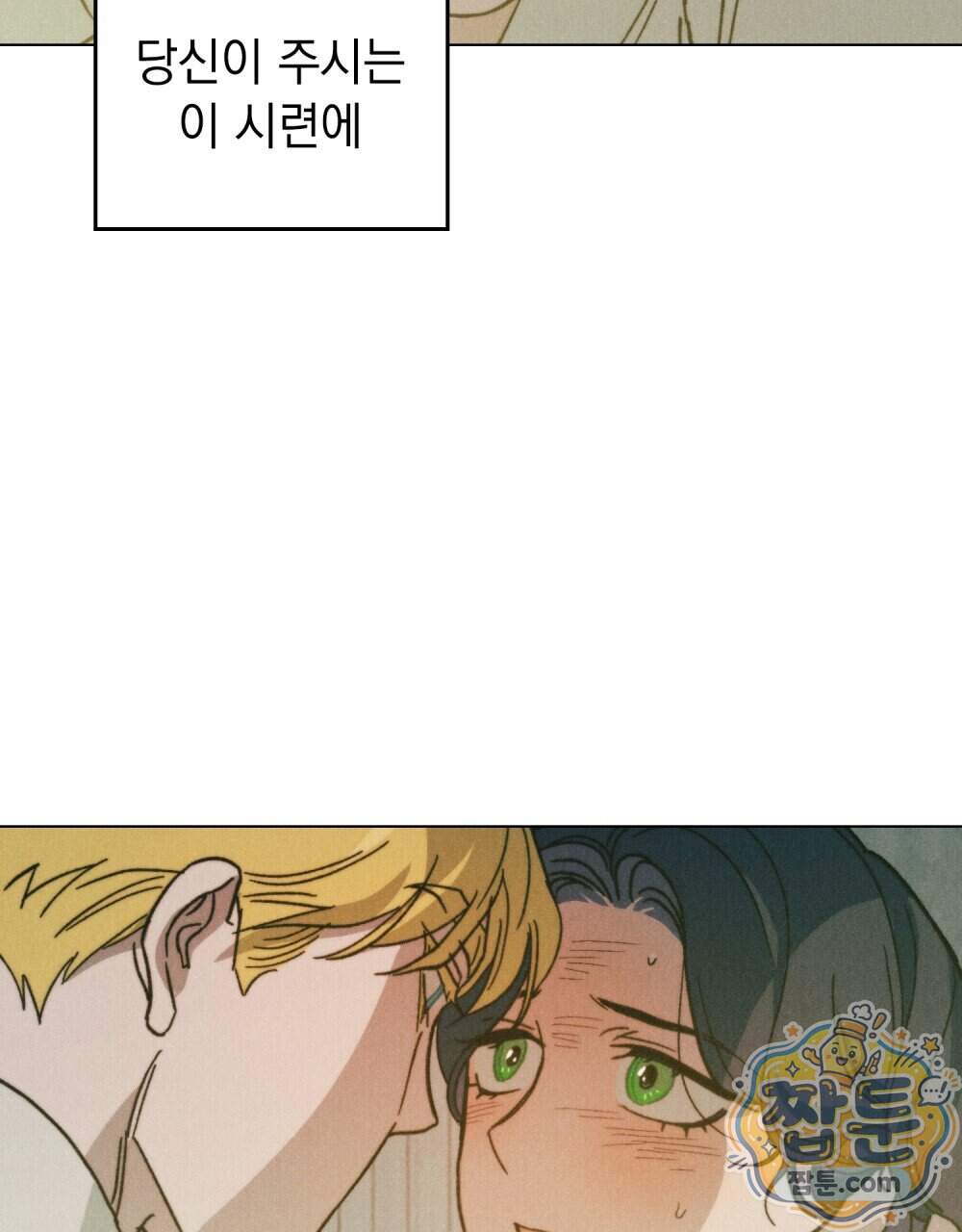 안개를 삼킨 나비 41화 71