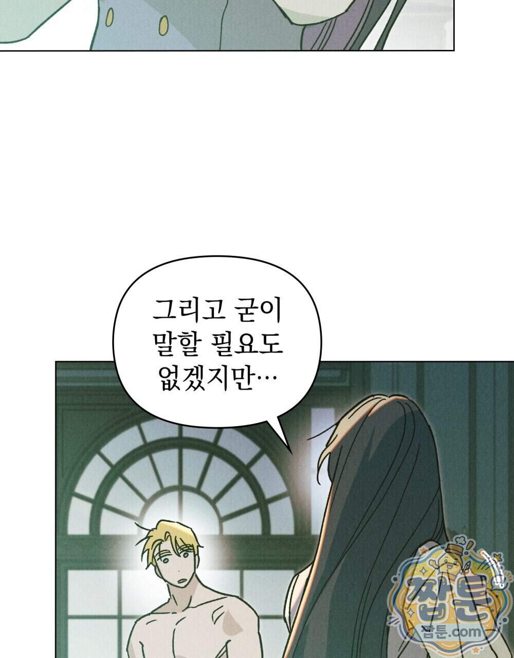 안개를 삼킨 나비 41화 84