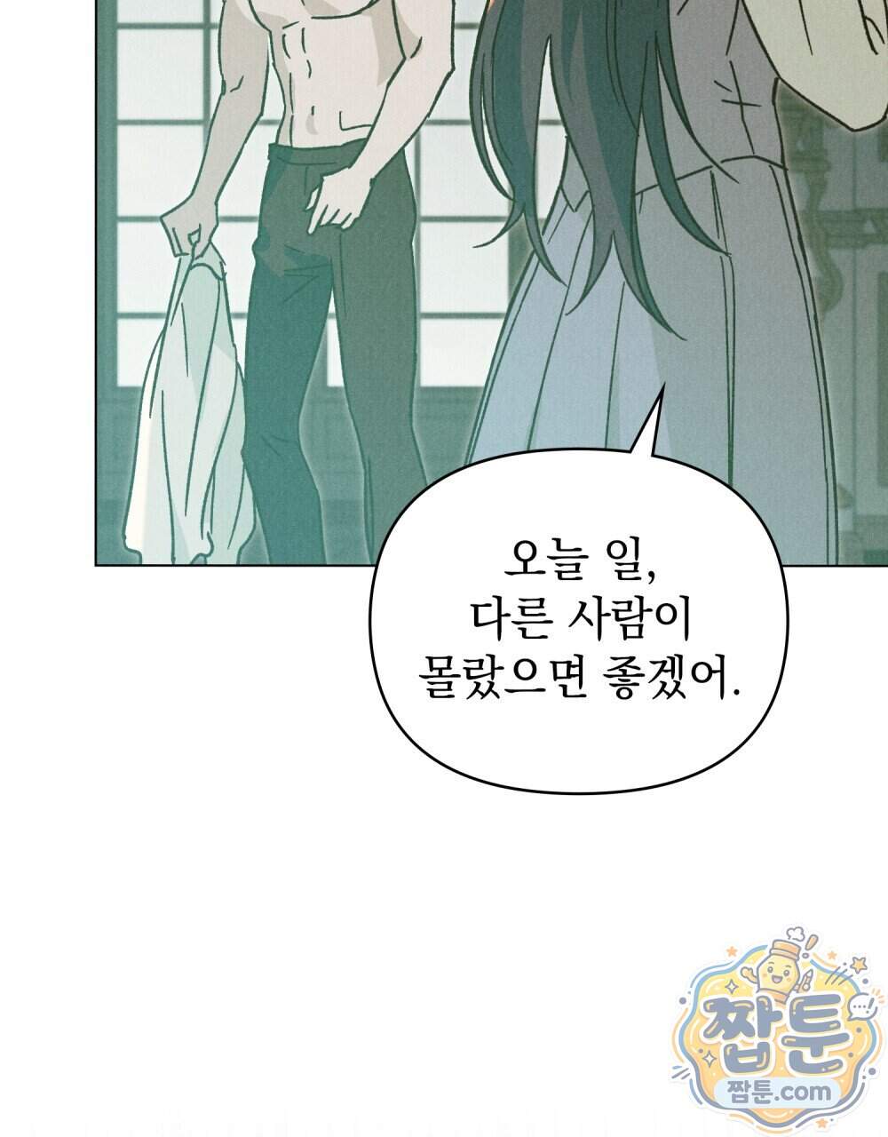 안개를 삼킨 나비 41화 85