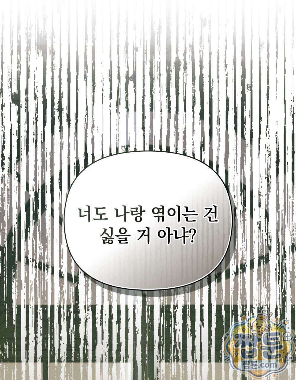 안개를 삼킨 나비 41화 86