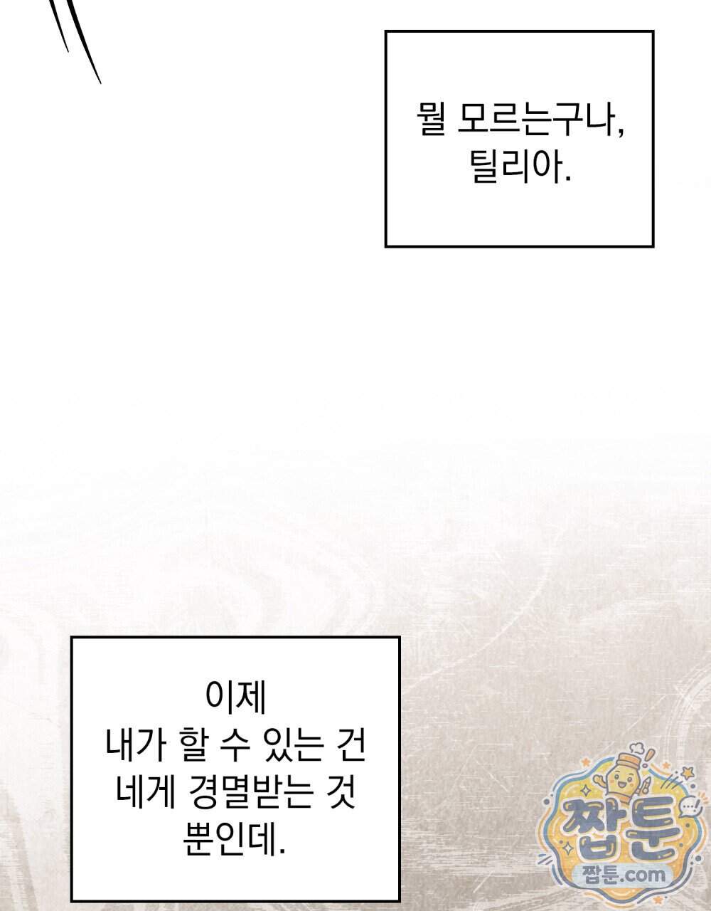 안개를 삼킨 나비 41화 90