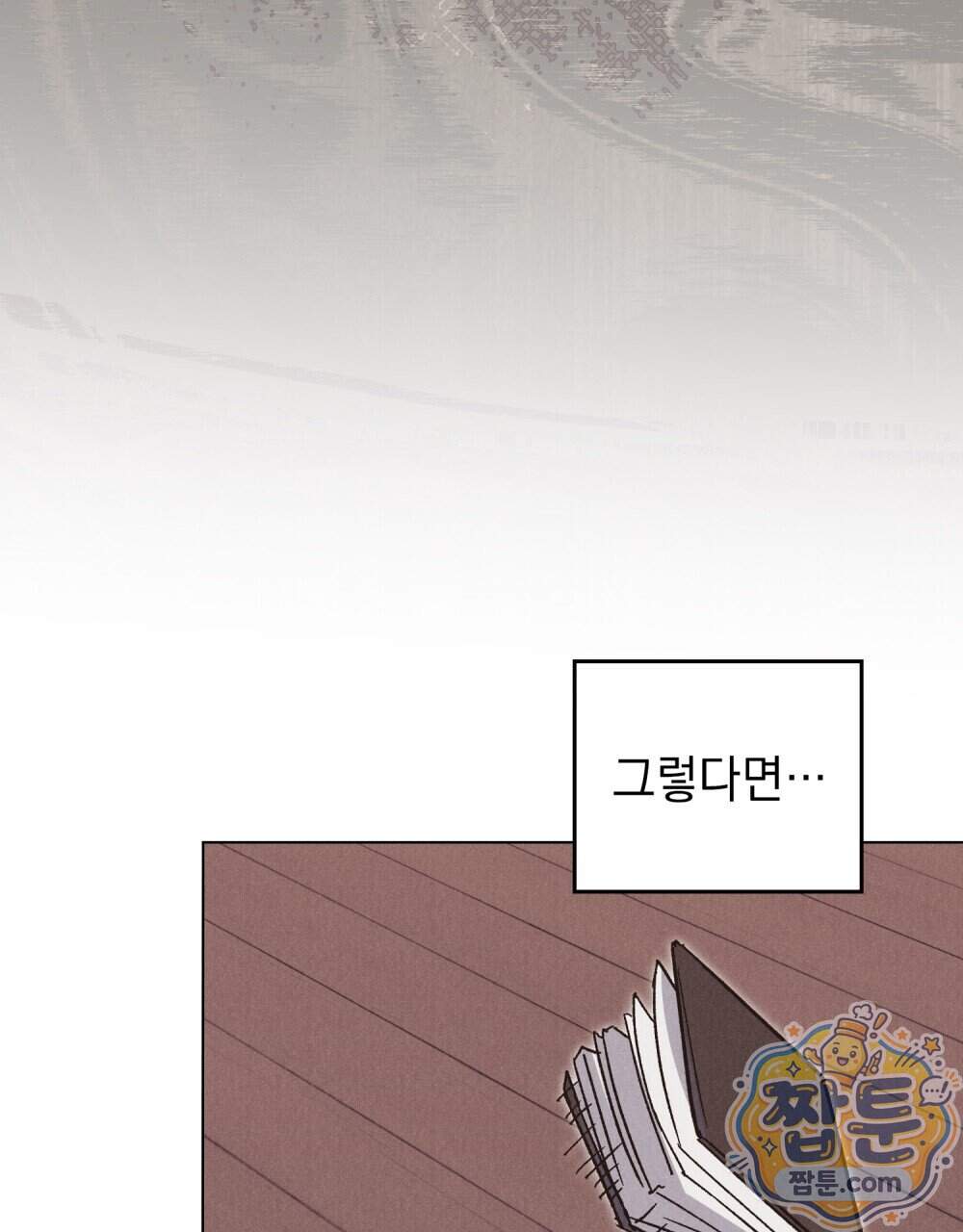 안개를 삼킨 나비 41화 92