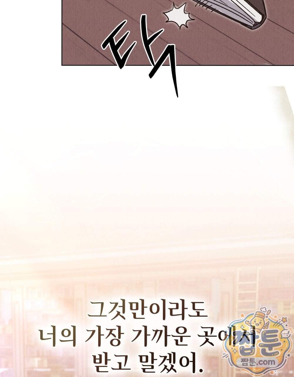 안개를 삼킨 나비 41화 93