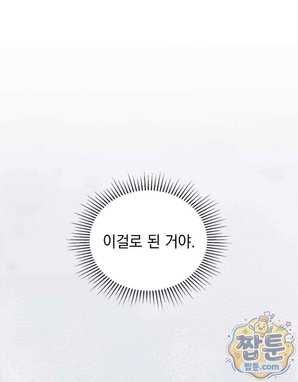 안개를 삼킨 나비 41화 103