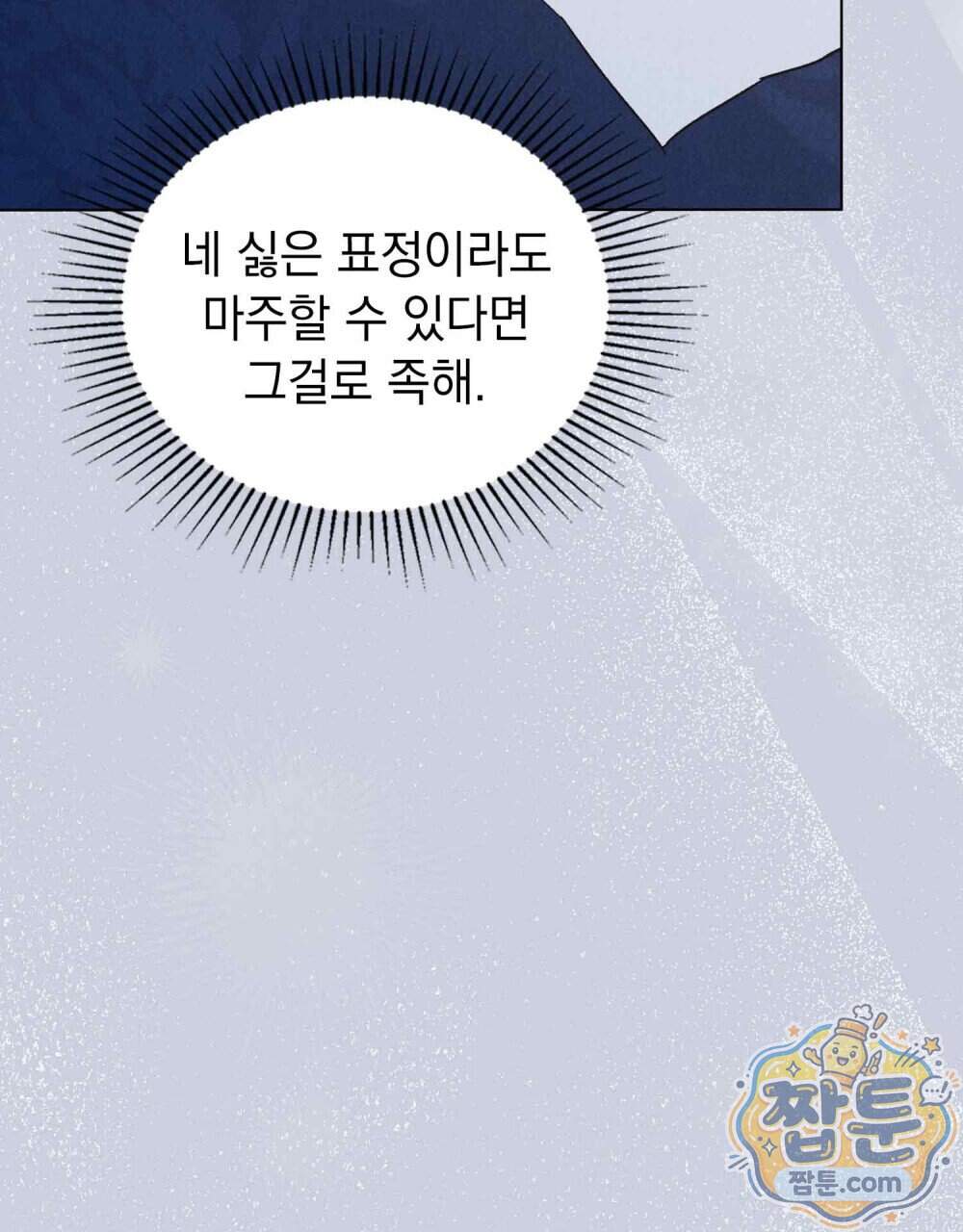 안개를 삼킨 나비 41화 105