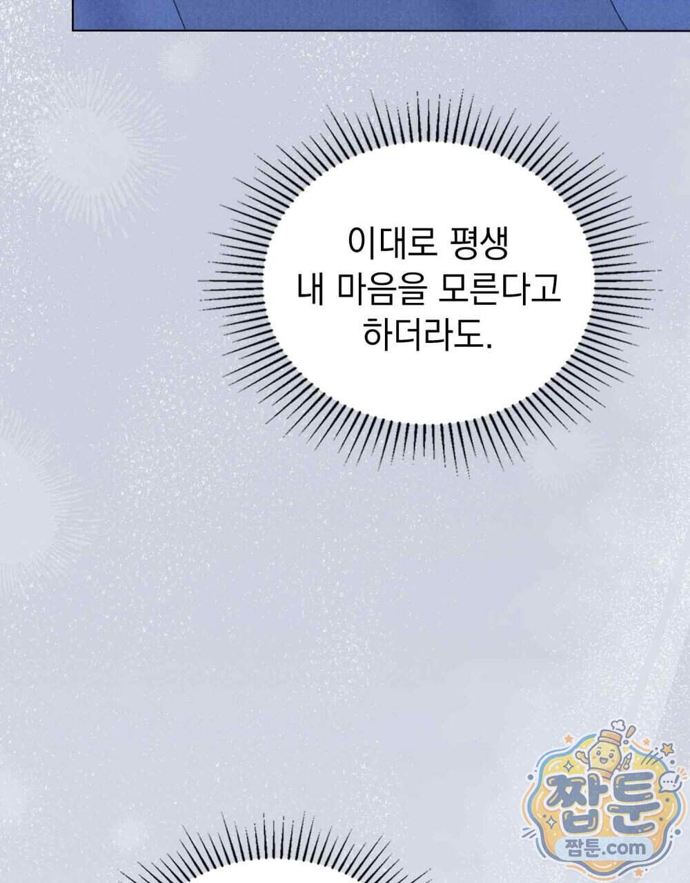 안개를 삼킨 나비 41화 107