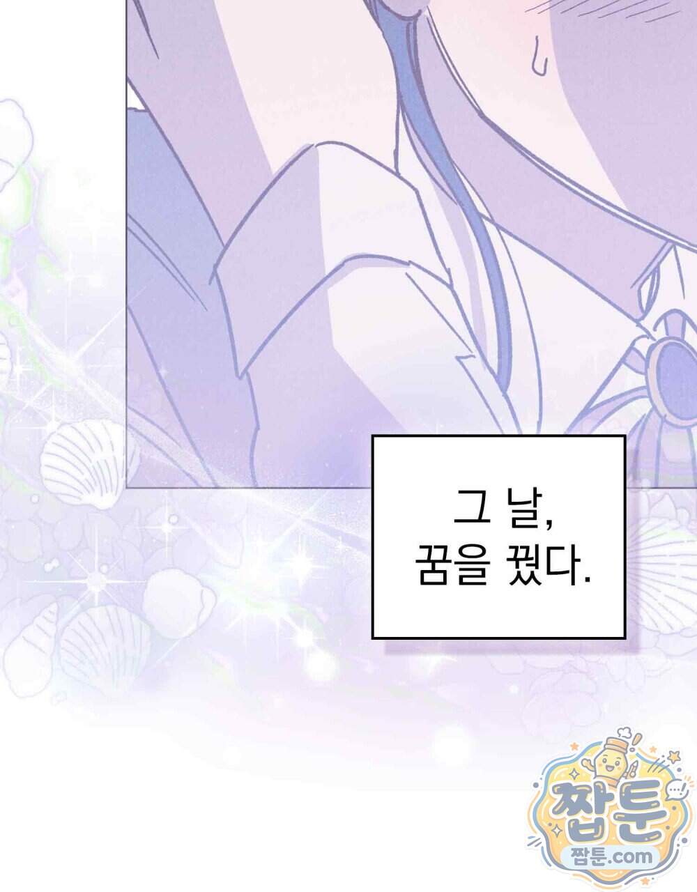 안개를 삼킨 나비 41화 114