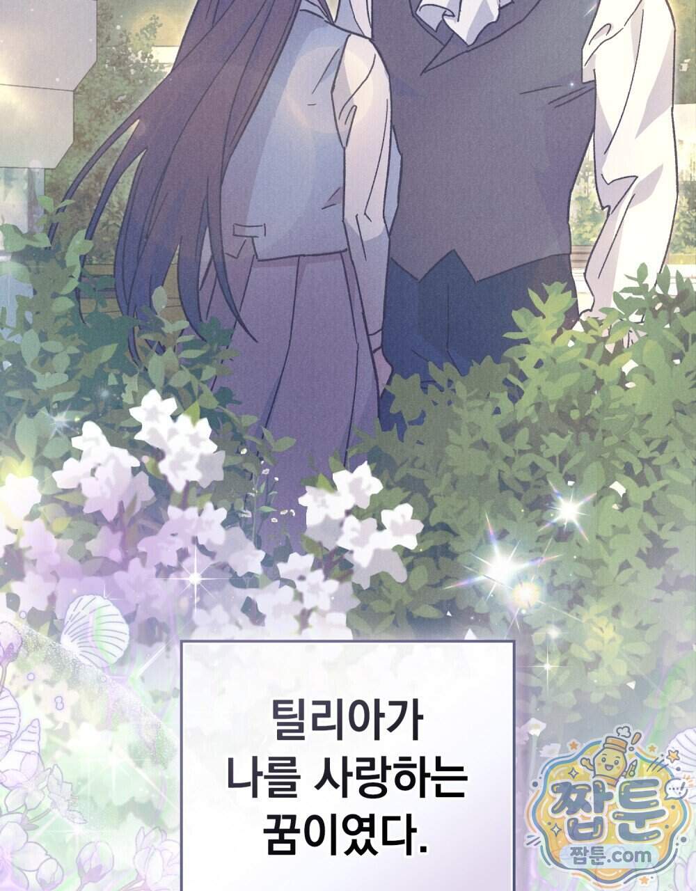 안개를 삼킨 나비 41화 117