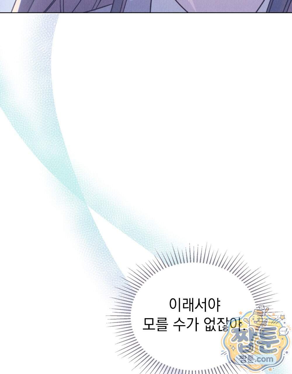 안개를 삼킨 나비 41화 122