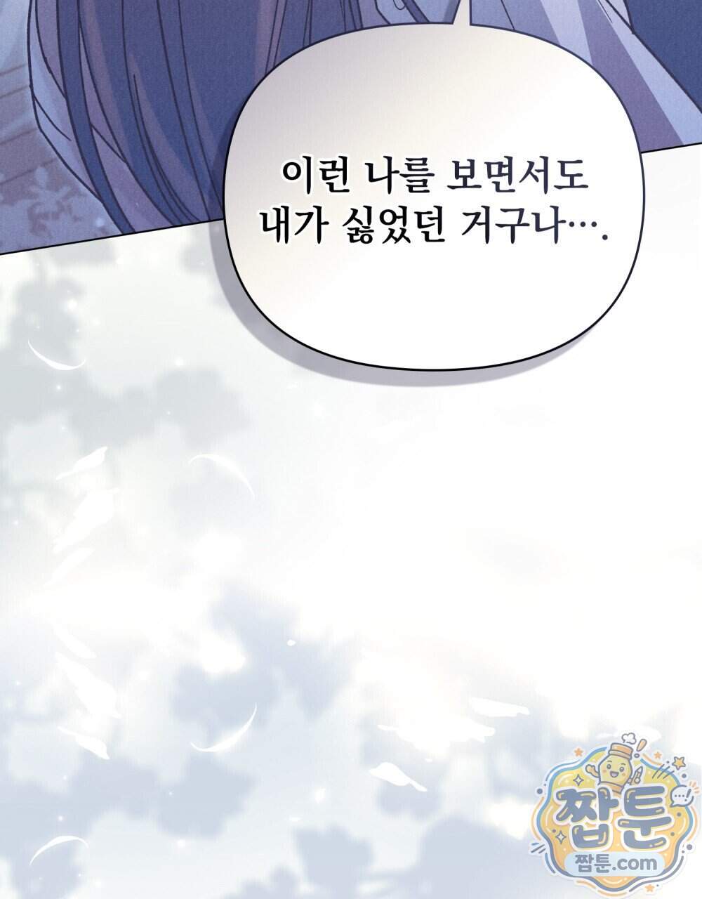 안개를 삼킨 나비 41화 126