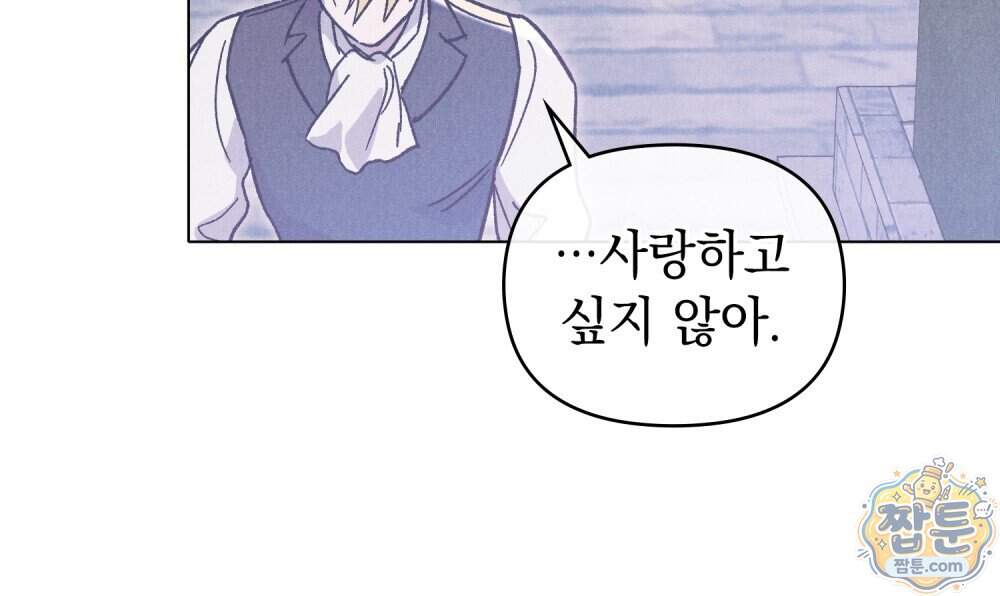 안개를 삼킨 나비 41화 129