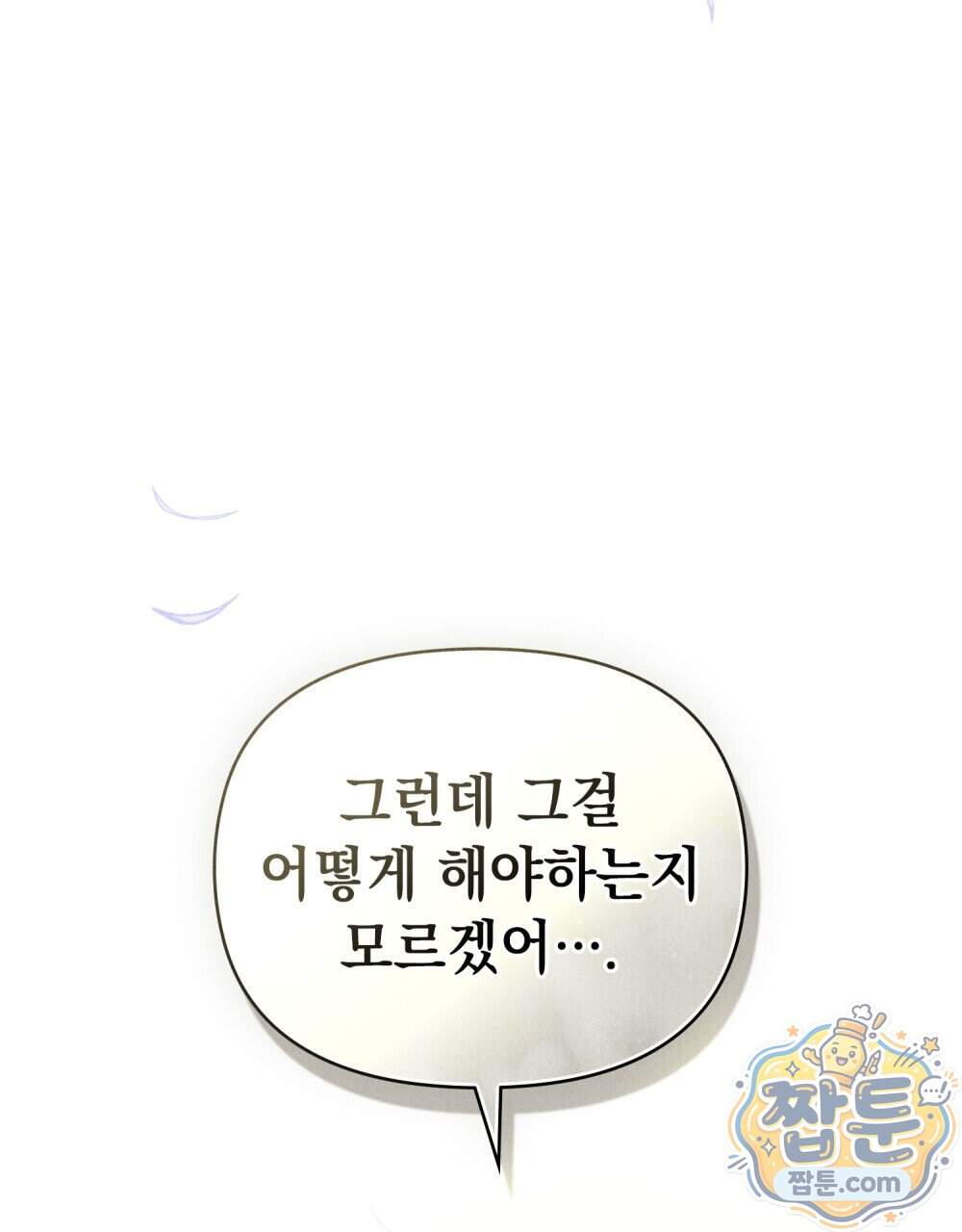 안개를 삼킨 나비 41화 130
