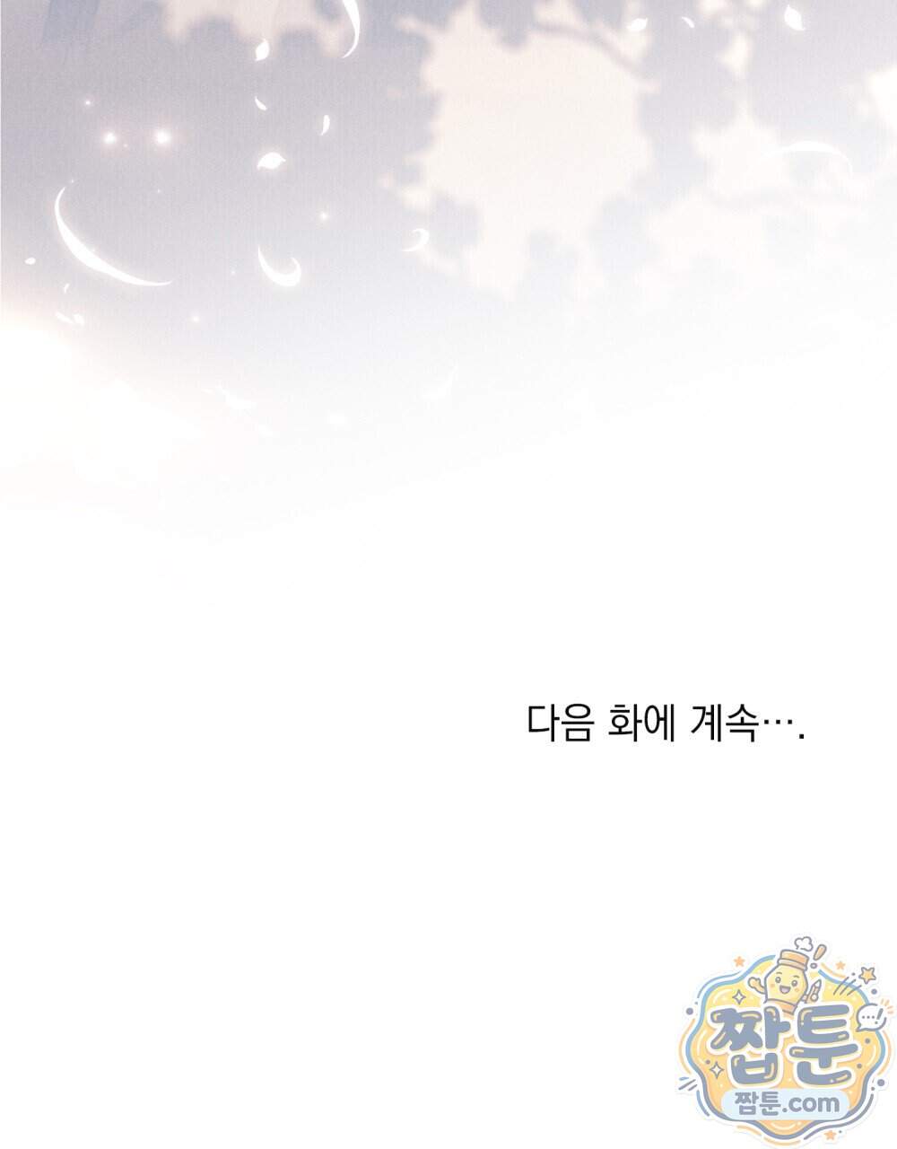 안개를 삼킨 나비 41화 133