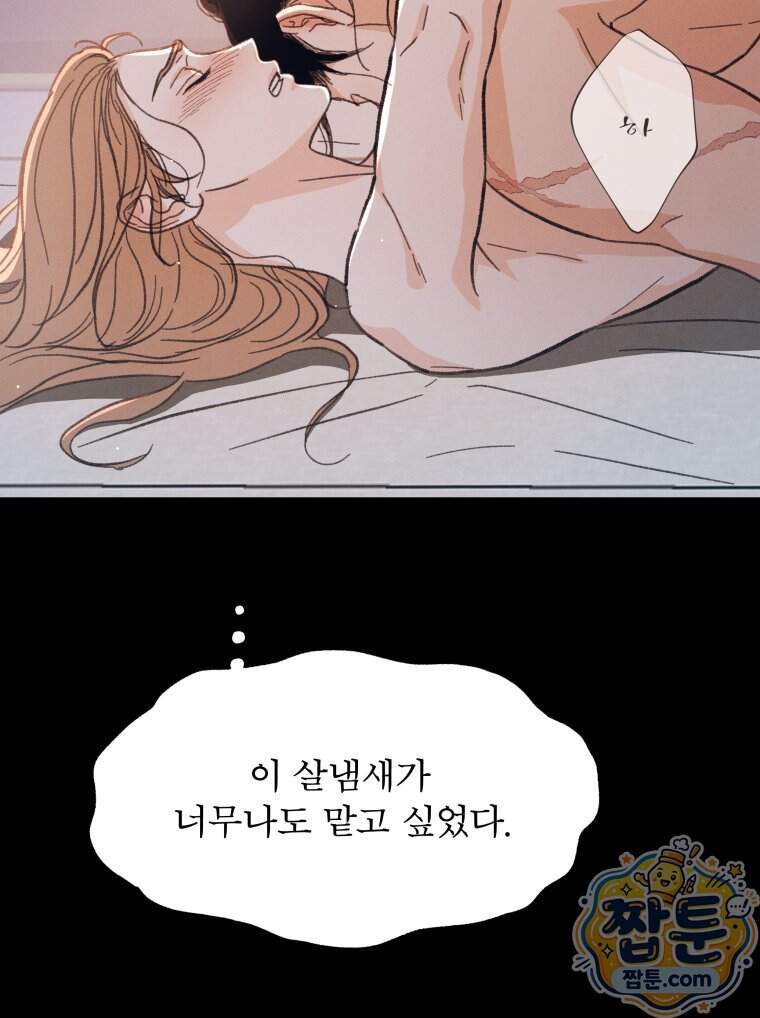매화꽃그늘 87화 7