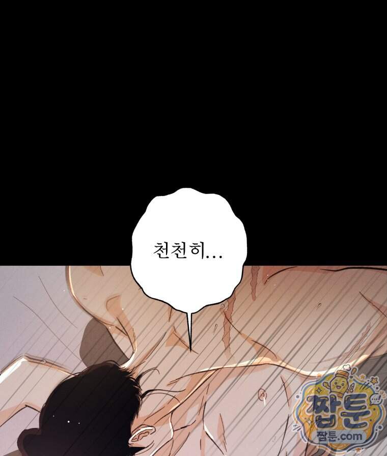 매화꽃그늘 87화 19