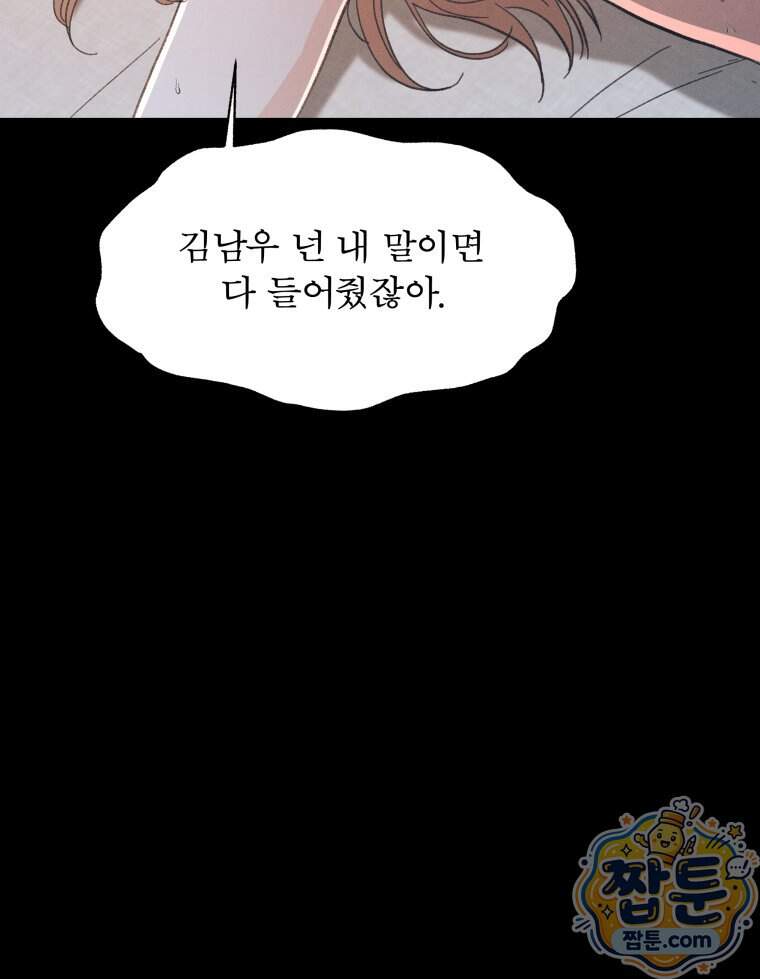 매화꽃그늘 87화 26