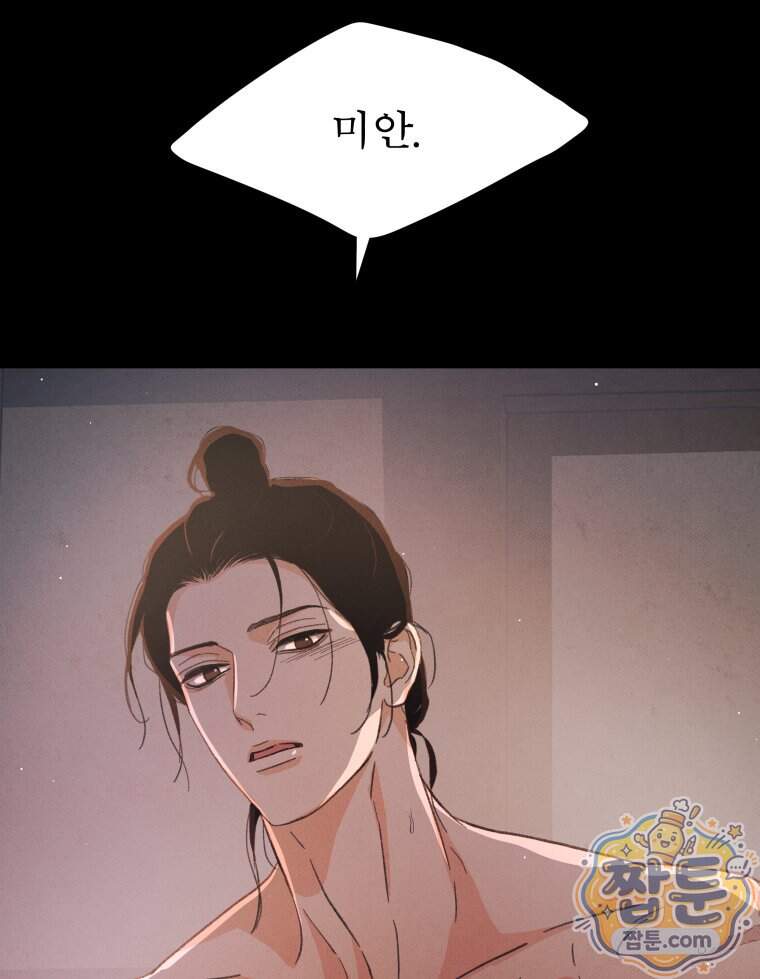 매화꽃그늘 87화 27