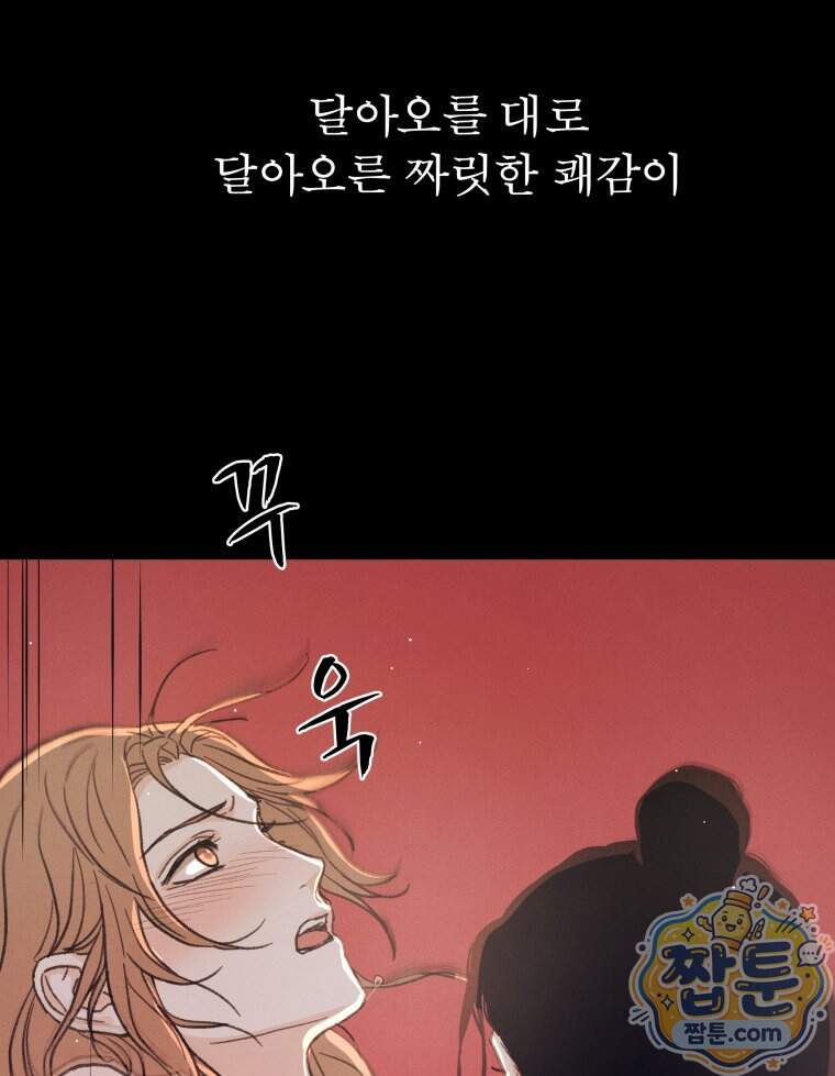 매화꽃그늘 87화 37