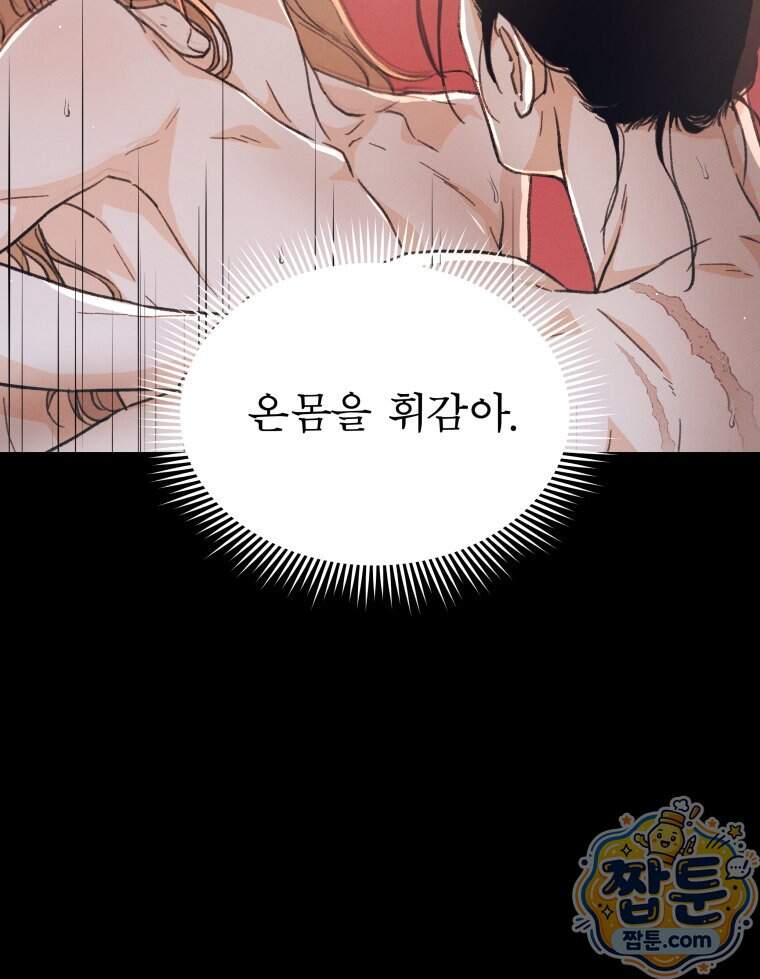 매화꽃그늘 87화 38
