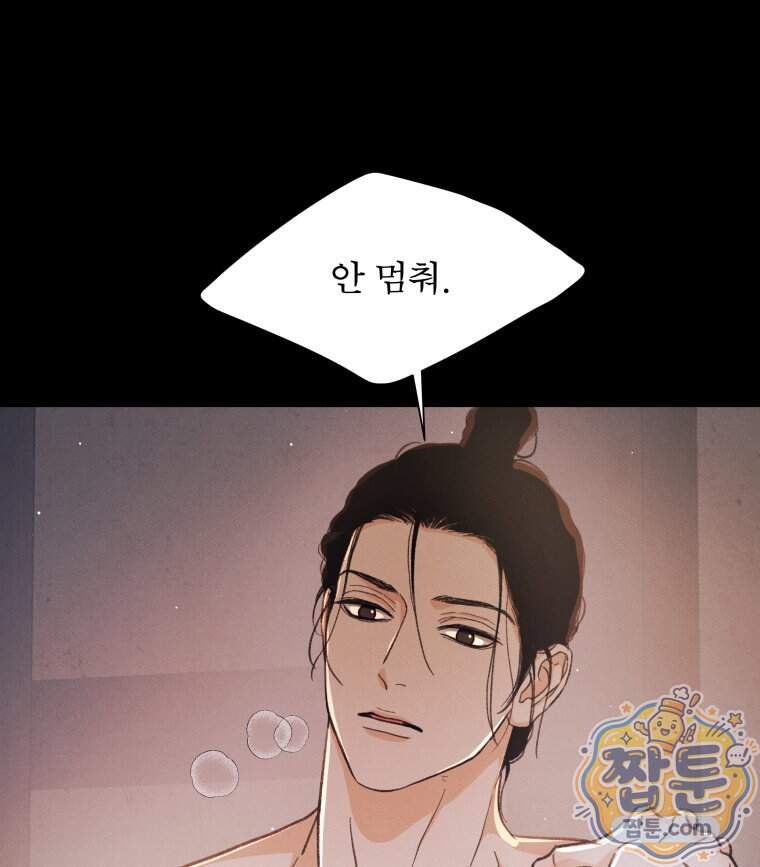 매화꽃그늘 87화 43