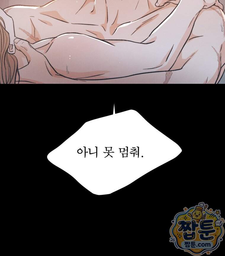 매화꽃그늘 87화 44