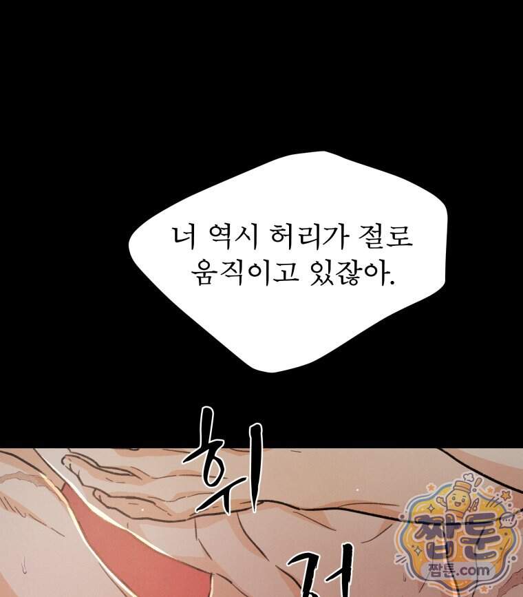 매화꽃그늘 87화 45