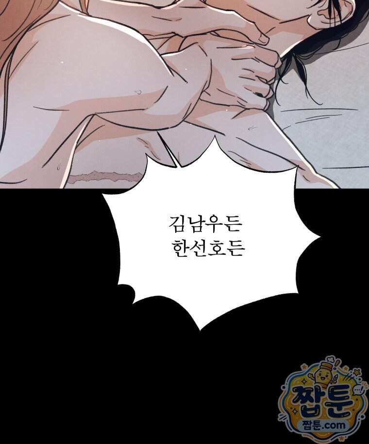 매화꽃그늘 87화 54