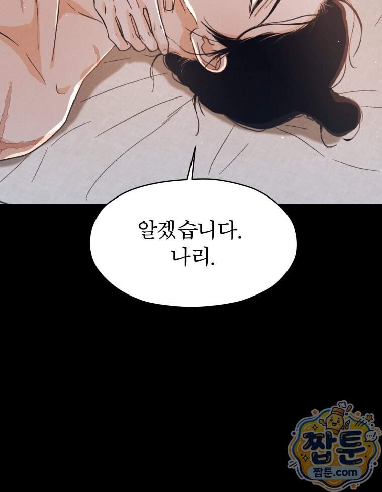 매화꽃그늘 87화 60